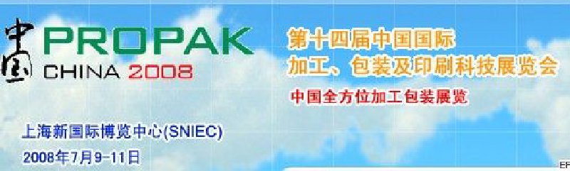 第十四屆中國(guó)國(guó)際加工、包裝及印刷科技展覽會(huì)<br>中國(guó)國(guó)際飲料加工包裝科技展覽<br>中國(guó)國(guó)際乳制品加工包裝科技展覽