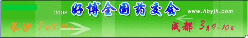 第十三屆好博成都全國(guó)醫(yī)藥、新特藥、保健品交易會(huì)