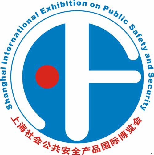 2010第十屆上海社會(huì)公共安全產(chǎn)品國際博覽會(huì)