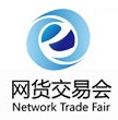 NTF2010上海網(wǎng)貨交易會(huì)