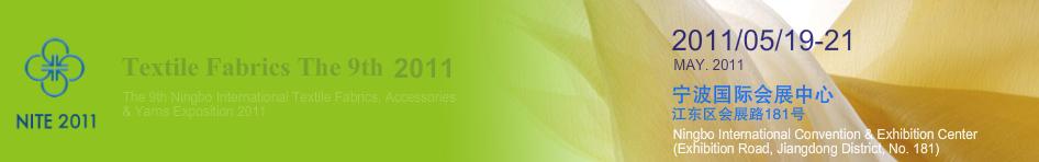 2011第九屆寧波國際紡織面料、輔料、紗線展覽會