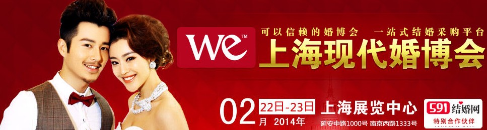 2014上?，F(xiàn)代婚博會(huì)