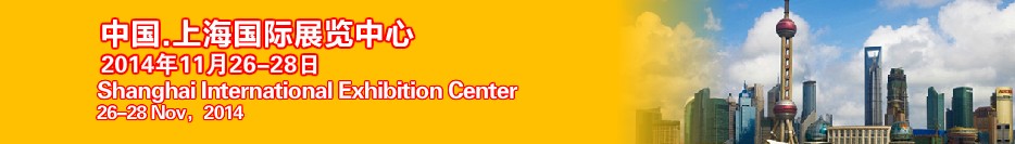 2014第六屆上海國際鋼結(jié)構(gòu)、冷彎型鋼展覽會