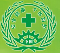 2015中國(guó)職業(yè)安全健康防護(hù)裝備(昆山)展覽會(huì)