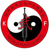 2018第二屆世界武術(shù)文化產(chǎn)業(yè)展覽會(huì)