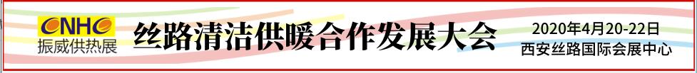 2020第25屆西安國(guó)際供熱供暖、空調(diào)通風(fēng)及舒適家居系統(tǒng)展覽會(huì)