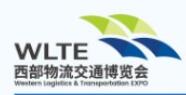 (延期)2024第十四屆中國西部國際物流產(chǎn)業(yè)博覽會