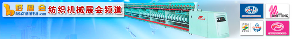 2026上海國際功能性紡織品展覽會(huì)