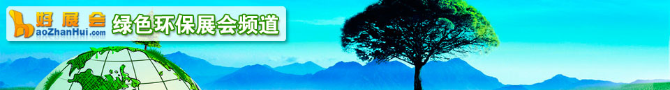 2026廣東水展（廣東國際水處理技術與設備展覽會）