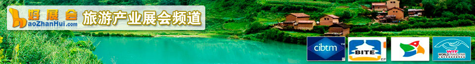 香港旅游博覽會(huì)2026