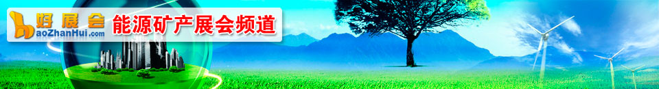 2026第三屆中國（江西）國際綠色礦業(yè)博覽會