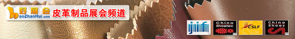 2026第三十四屆廣州國際鞋類、 皮革及工業(yè)設(shè)備展覽會(huì)