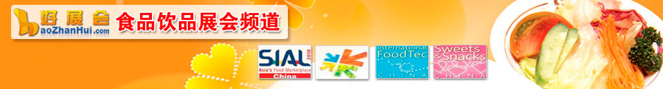 2026第26屆全球高端食品展覽會