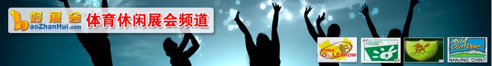 2026第七屆山東體育用品博覽會