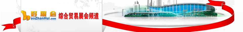 2026第139屆中國進出口商品交易會（第一期）